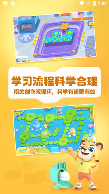 洪恩启蒙编程app最新版截图2
