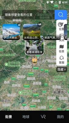 vr地球街景北斗街景截图3