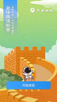 vr地球街景北斗街景截图4