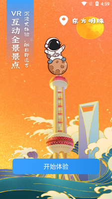 vr地球街景北斗街景截图2