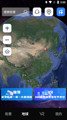 vr地球街景北斗街景截图1