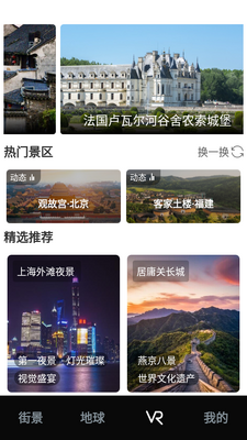vr地球街景北斗街景截图0