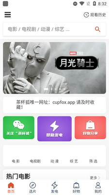 �豭��TV cupfox��׿���°��ͼ5