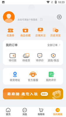 牵牵猪逛街截图1