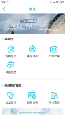 ���ս���ͨapp��ͼ2