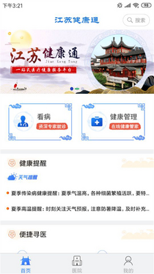 ���ս���ͨapp��ͼ3