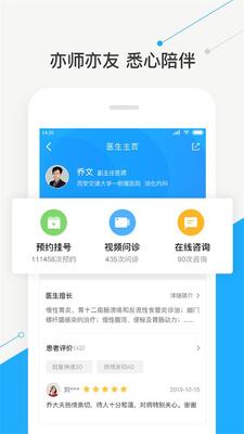 智慧好医院app截图2
