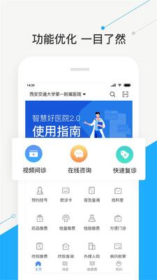 智慧好医院app截图3