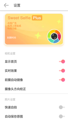 �����ľ����(Sweet Camera lite)��ͼ2