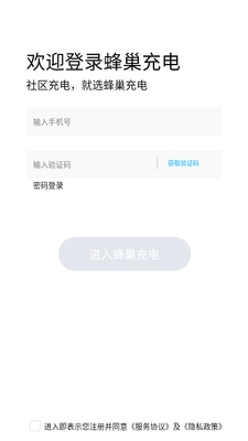 蜂巢充电截图2