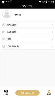 蜂巢充电截图1