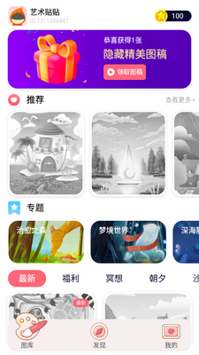 艺术贴贴app截图3