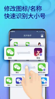 双开助手微多开分身版app永久免费版截图2