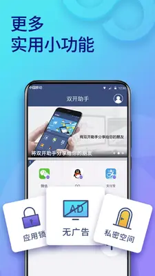 双开助手微多开分身版app永久免费版截图0