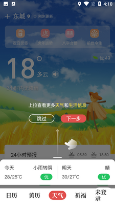 天天吉历app截图1