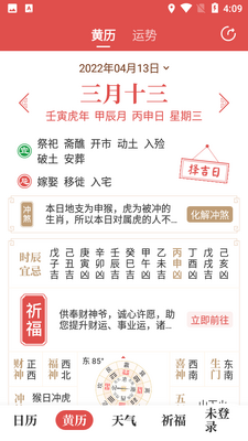 天天吉历app截图0