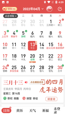 天天吉历app截图2