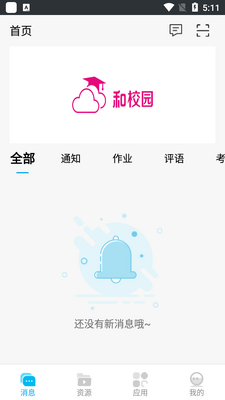���Ϻ�У԰��ʦ��app��ͼ1