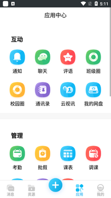 ���Ϻ�У԰��ʦ��app��ͼ2