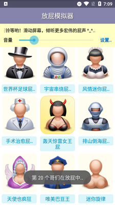 放屁模拟器中文版截图0