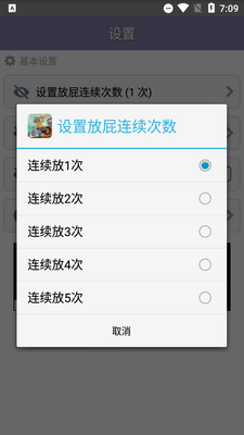 放屁模拟器中文版截图1