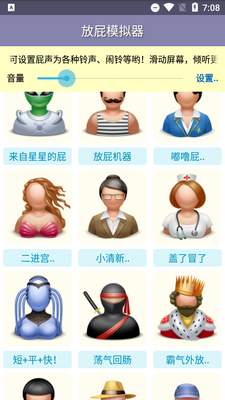 放屁模拟器中文版截图3