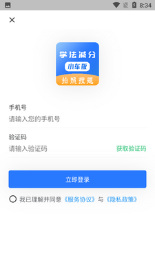 学法减分小车版截图2