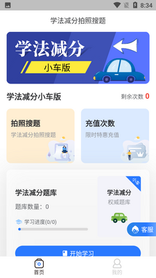 学法减分小车版截图4