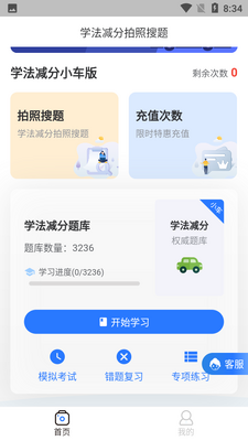 学法减分小车版截图3