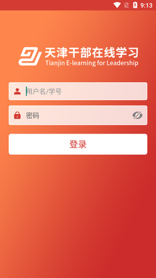 干部在线学习平台app截图0