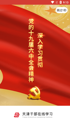 干部在线学习平台app截图1