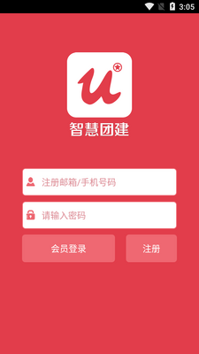 智慧团建app截图1