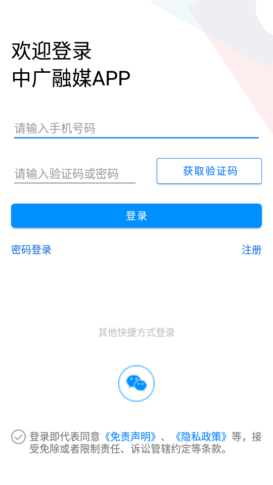 中广融媒app截图0