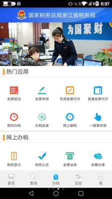 �㽭����˰��ֹٷ����ͼ1