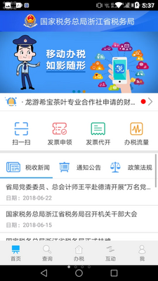 �㽭����˰��ֹٷ����ͼ3