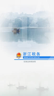 �㽭����˰��ֹٷ����ͼ4