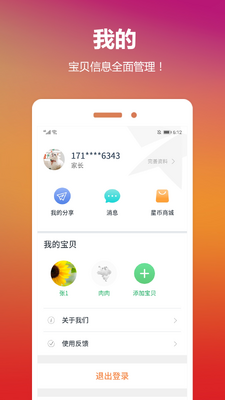 云宝贝东方之星截图2