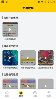 ��Ļ�Զ������app��ͼ2