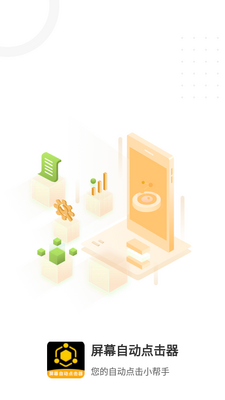��Ļ�Զ������app��ͼ4