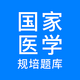 ����ҽѧ���app5.4.5�ٷ���
