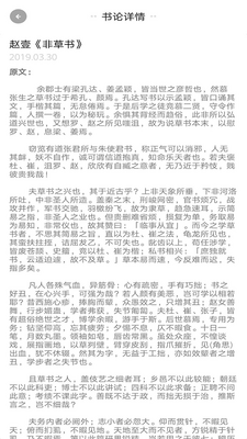 书画点评app截图2
