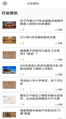 书画点评app截图1
