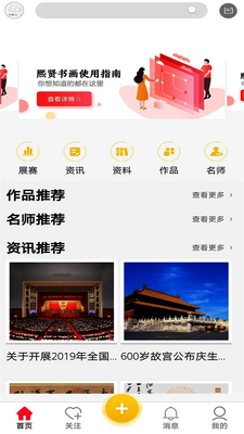 书画点评app截图3