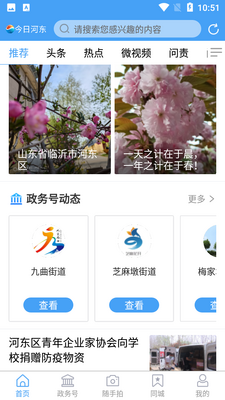河东首发app截图3