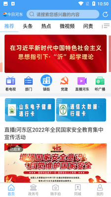 河东首发app截图4