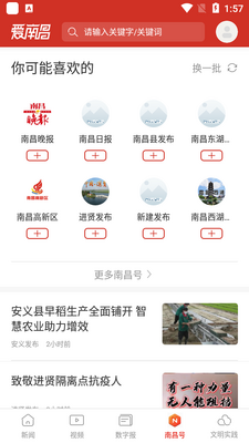 爱南昌app截图4