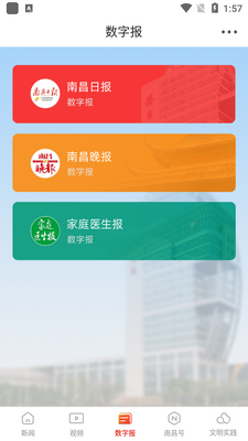 爱南昌app截图2