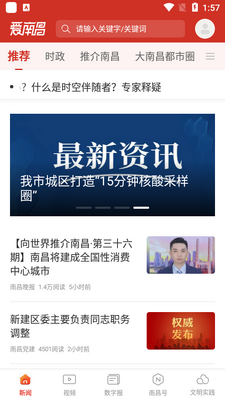 爱南昌app截图5
