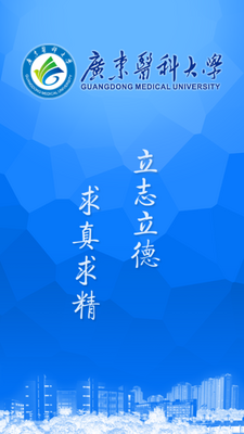 ���Ϲ㶫ҽapp��ͼ0