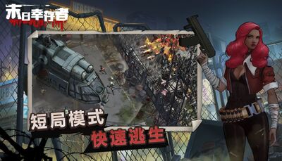 末日幸存者生存游戏截图2